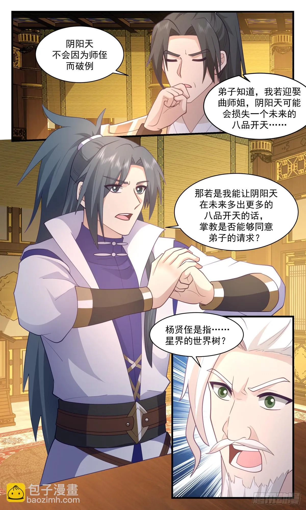 3007 轮回界篇-重金聘礼 第3页