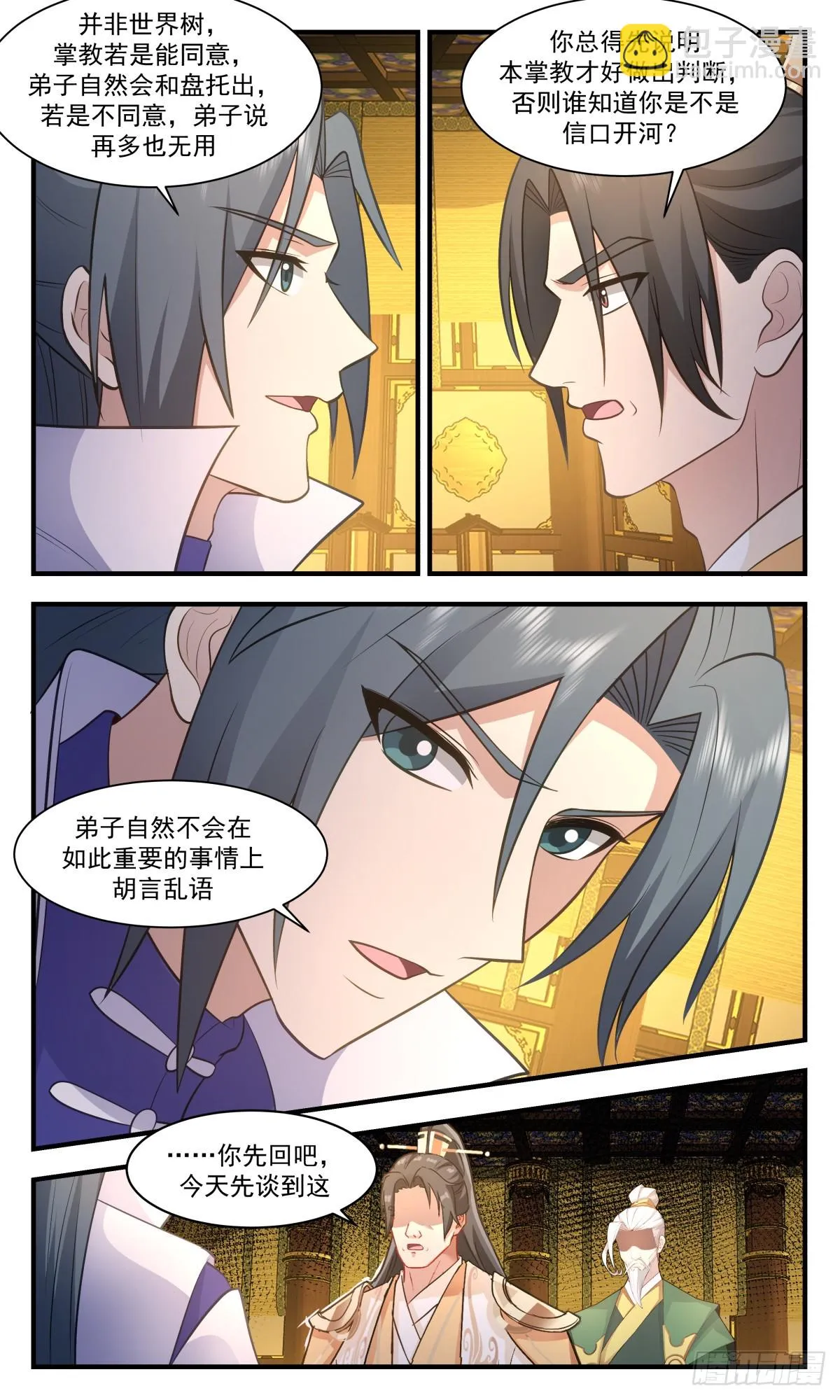 3007 轮回界篇-重金聘礼 第4页