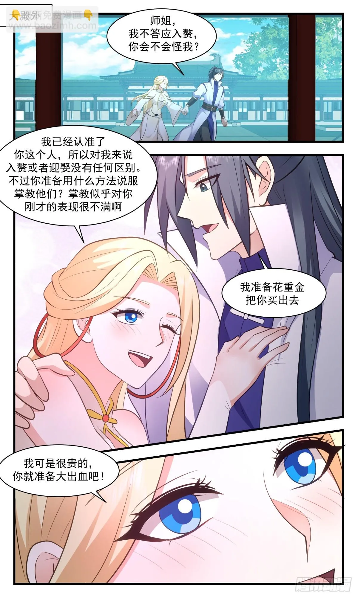 3007 轮回界篇-重金聘礼 第5页