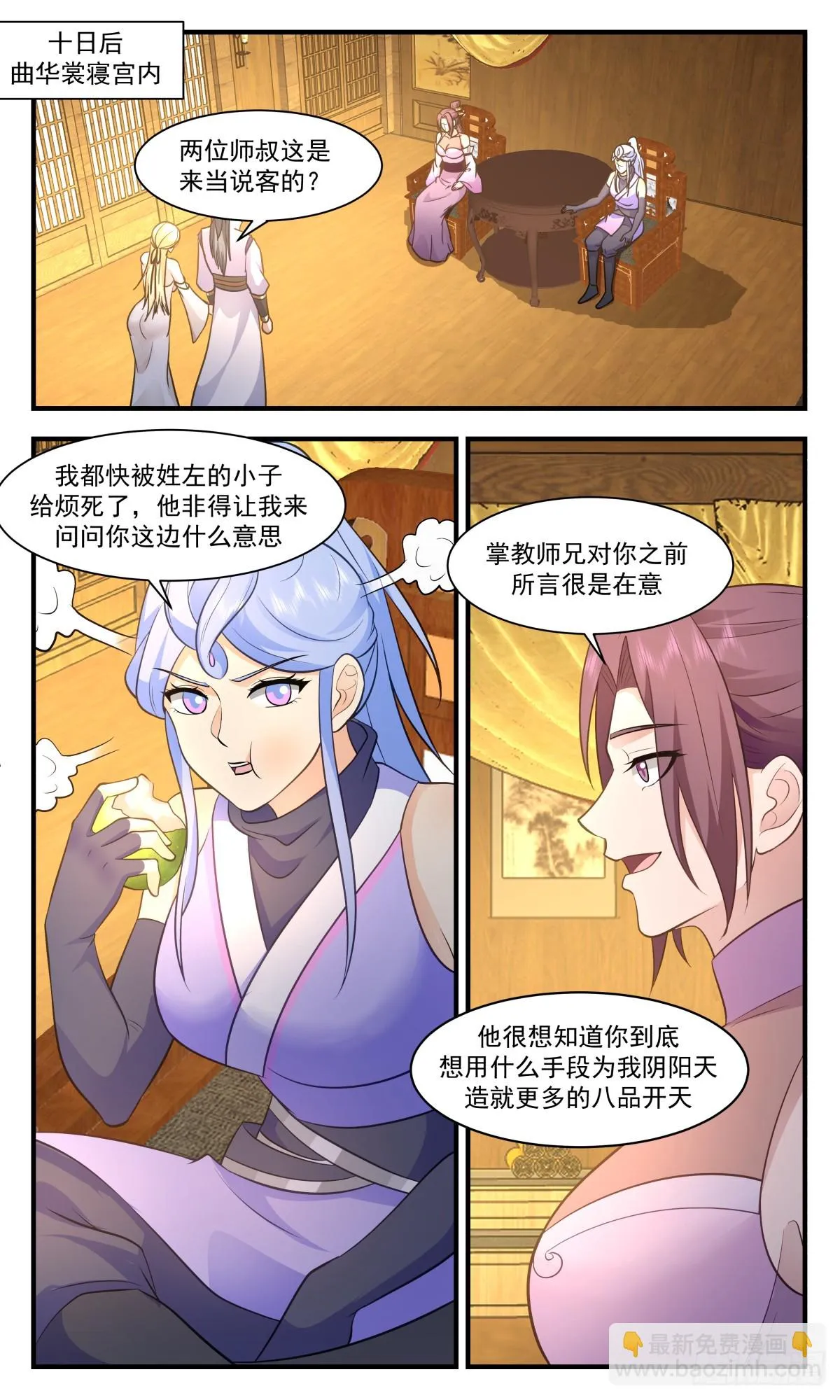 3007 轮回界篇-重金聘礼 第6页