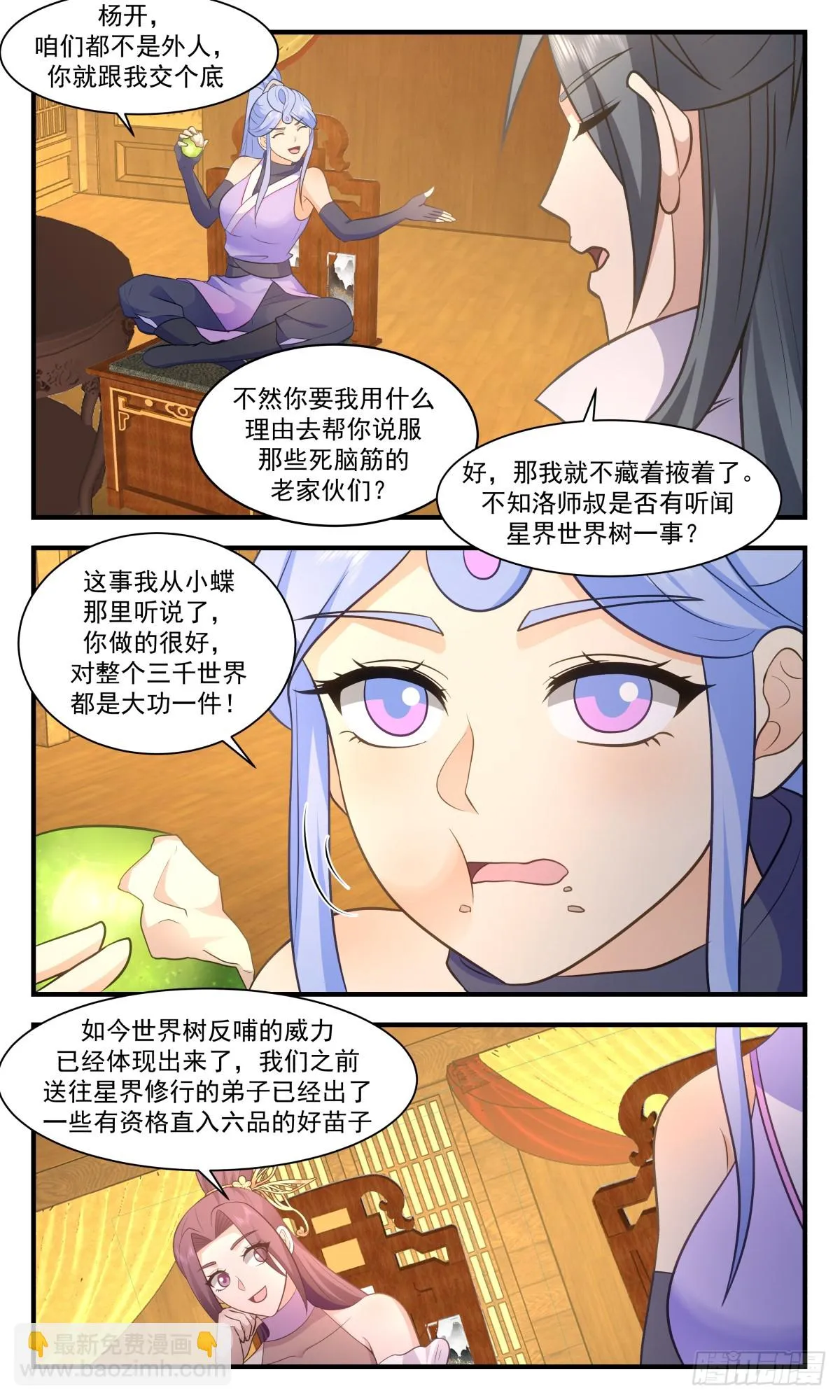 3007 轮回界篇-重金聘礼 第7页
