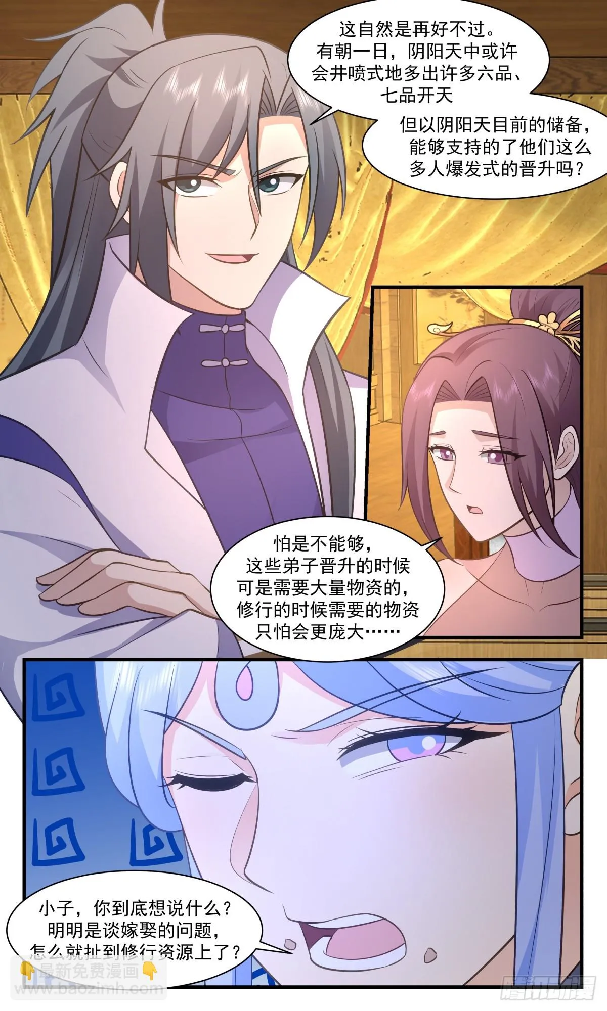 3007 轮回界篇-重金聘礼 第8页