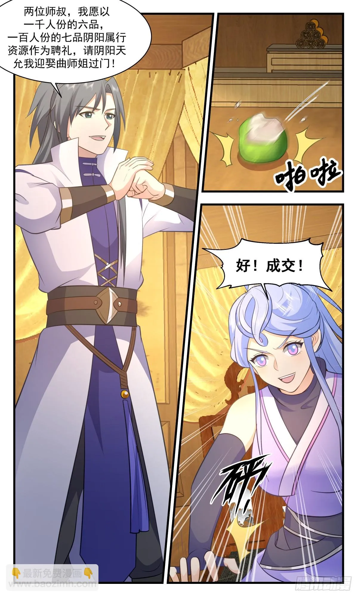 3007 轮回界篇-重金聘礼 第9页