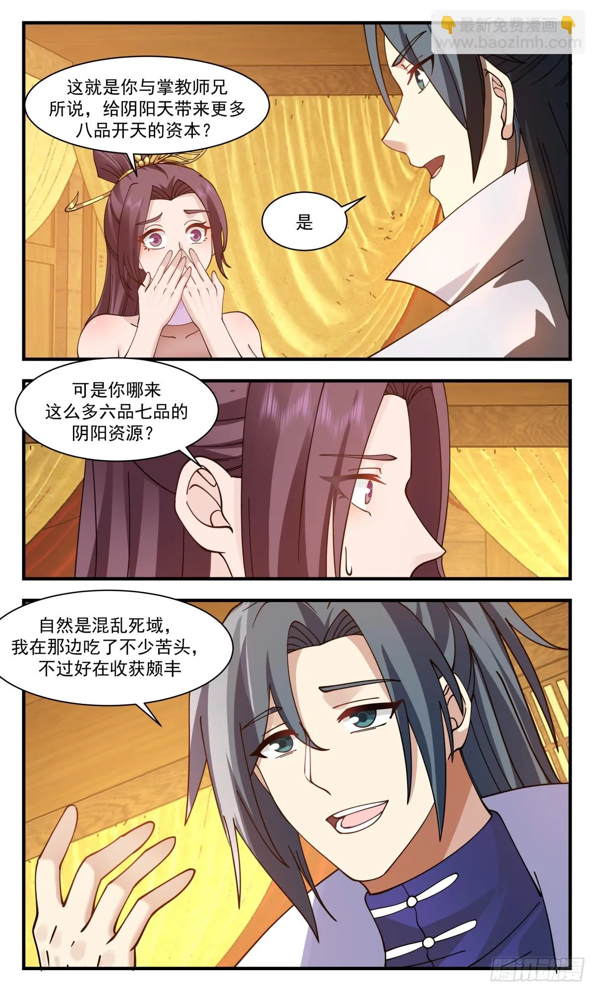 3007 轮回界篇-重金聘礼 第10页