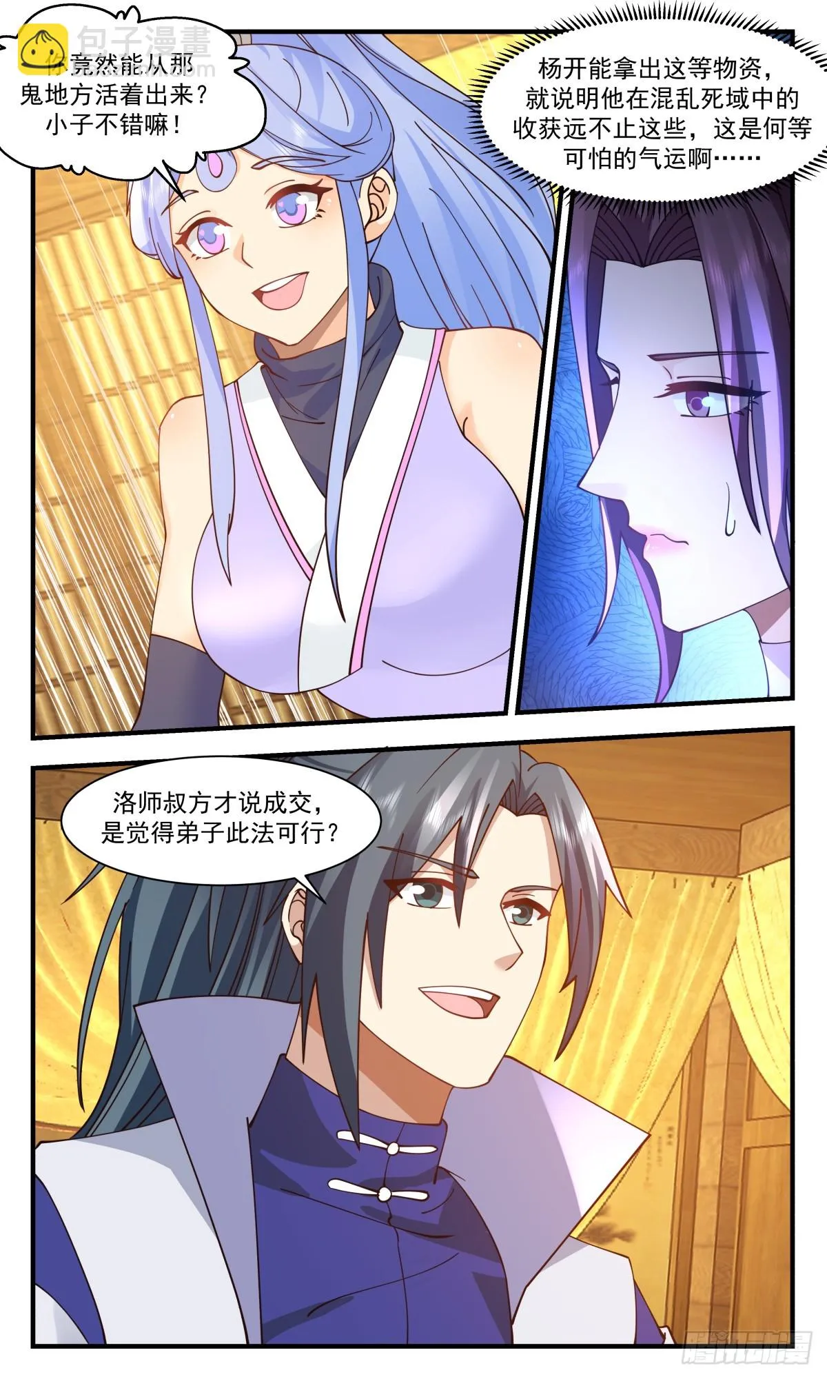 3007 轮回界篇-重金聘礼 第11页