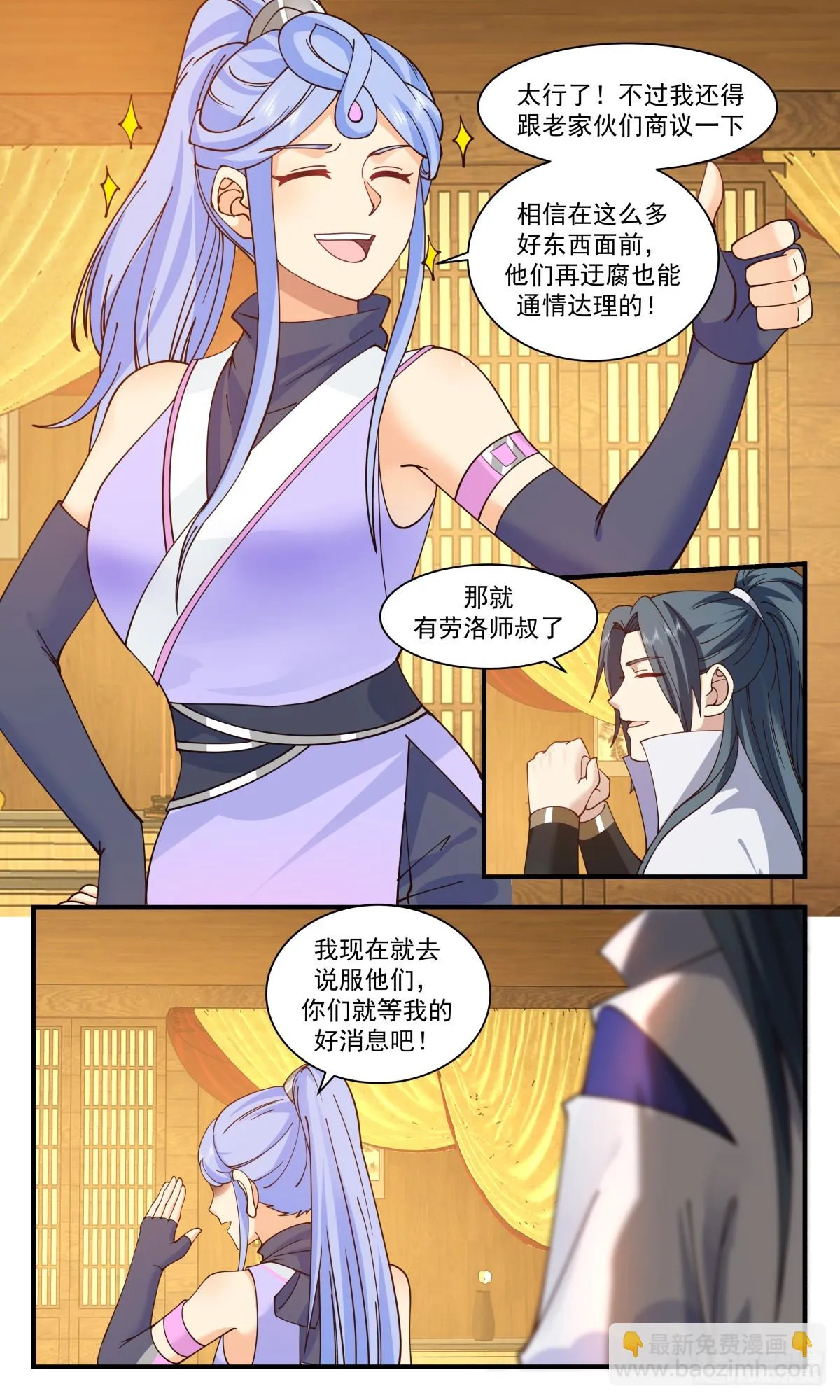 3007 轮回界篇-重金聘礼 第12页