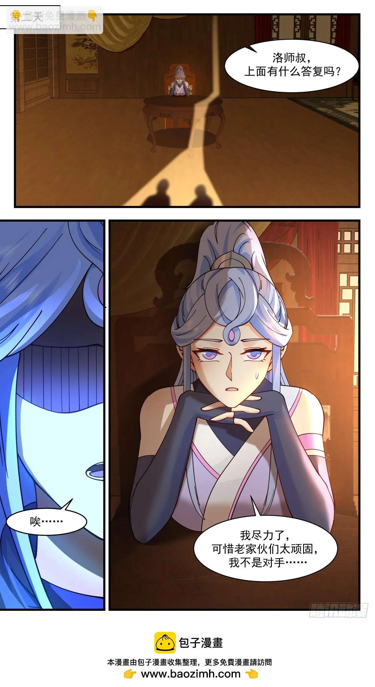 3007 轮回界篇-重金聘礼 第13页