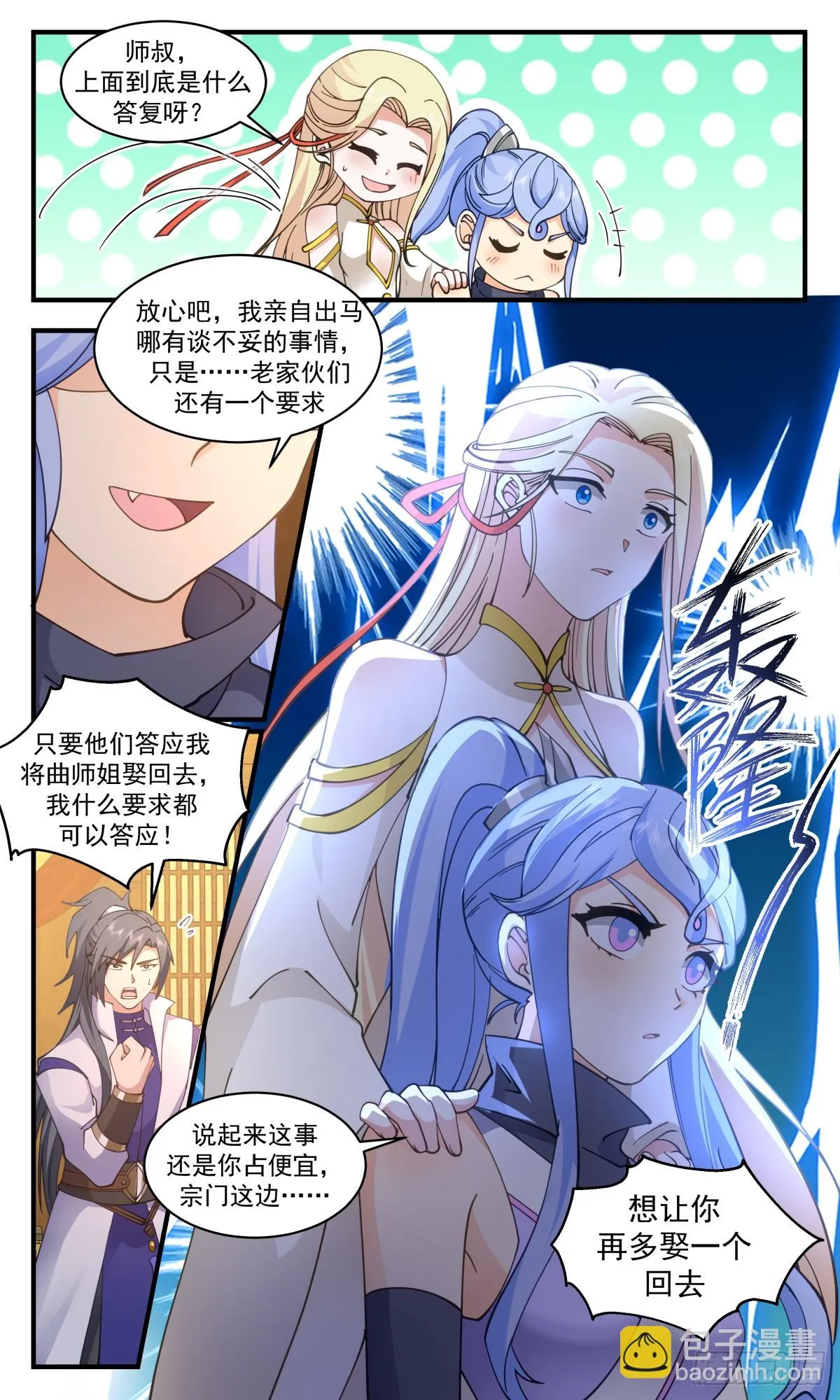 3008 轮回界篇-买一赠一 第3页