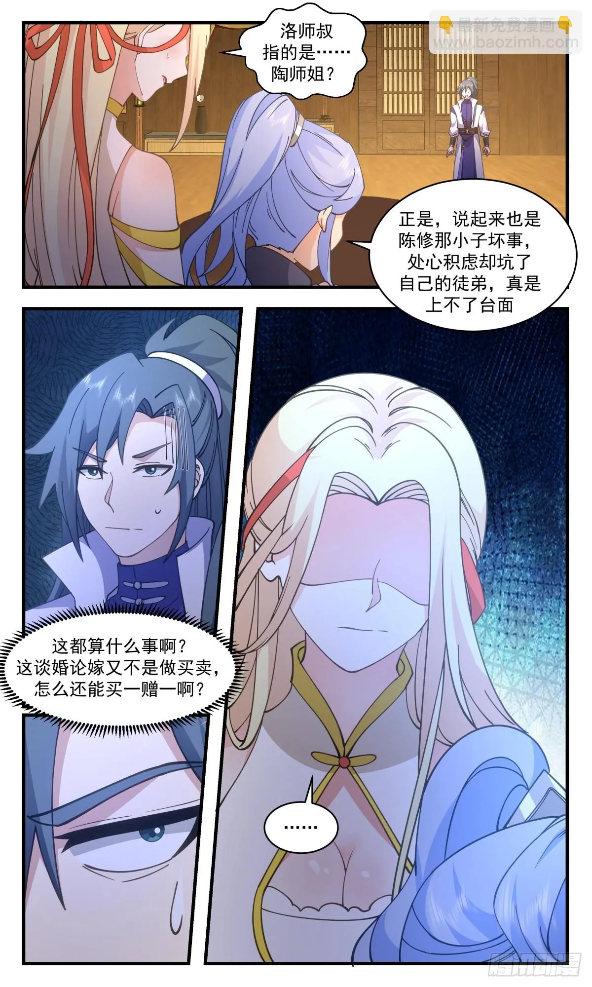 3008 轮回界篇-买一赠一 第4页