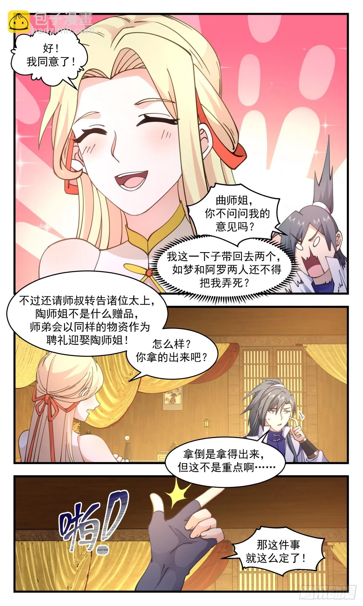 3008 轮回界篇-买一赠一 第5页