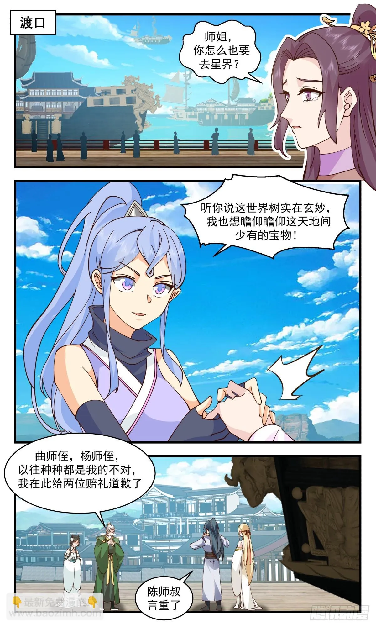 3008 轮回界篇-买一赠一 第6页