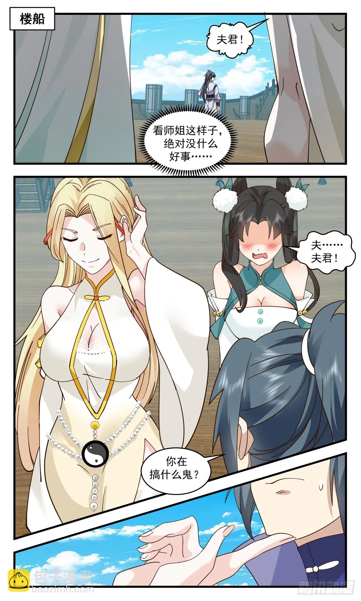 3008 轮回界篇-买一赠一 第8页