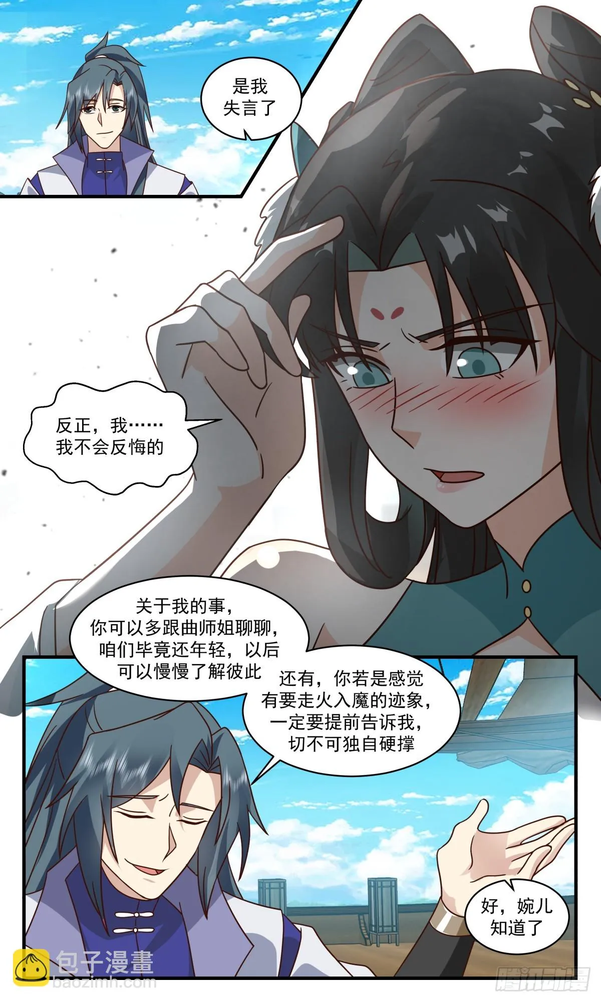 3008 轮回界篇-买一赠一 第11页