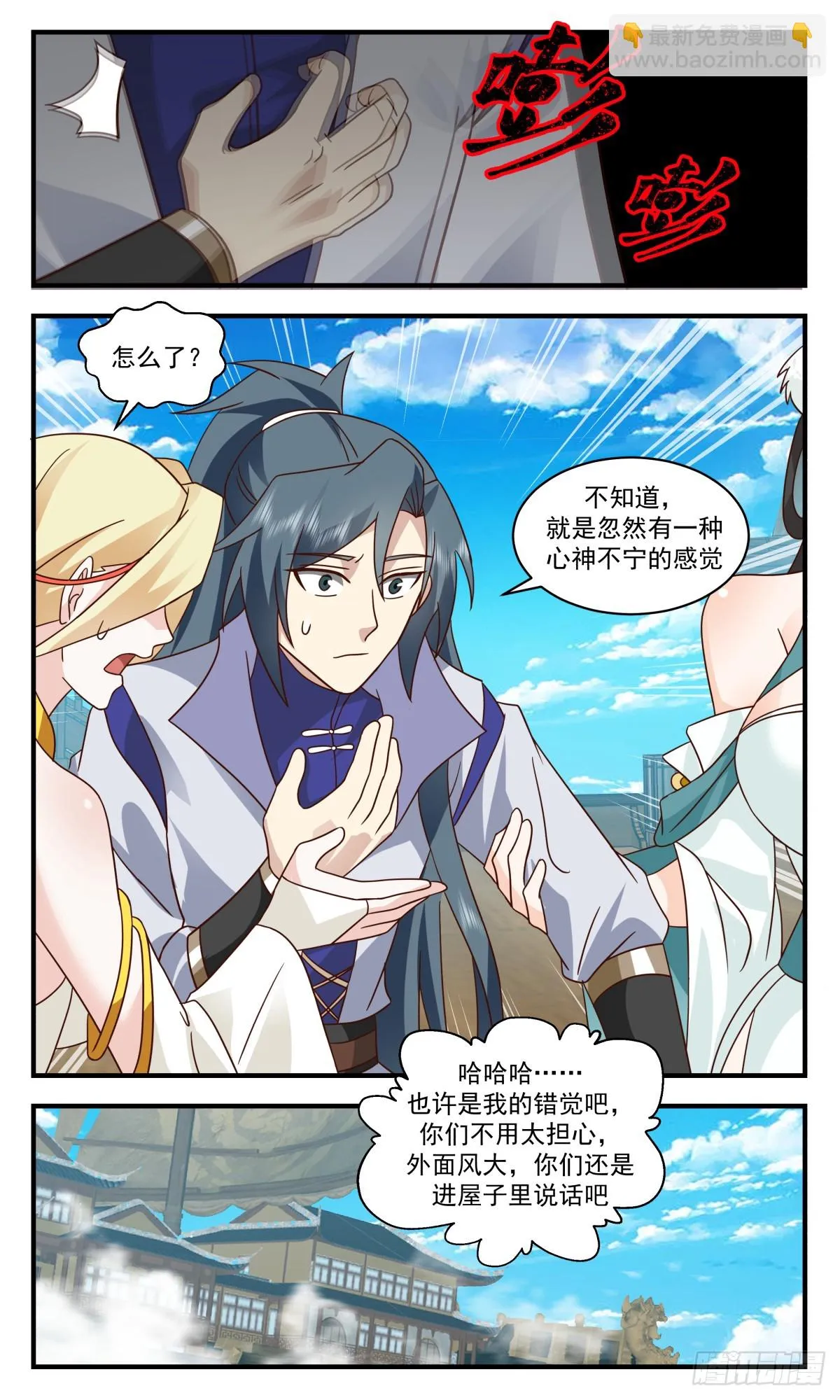 3008 轮回界篇-买一赠一 第12页