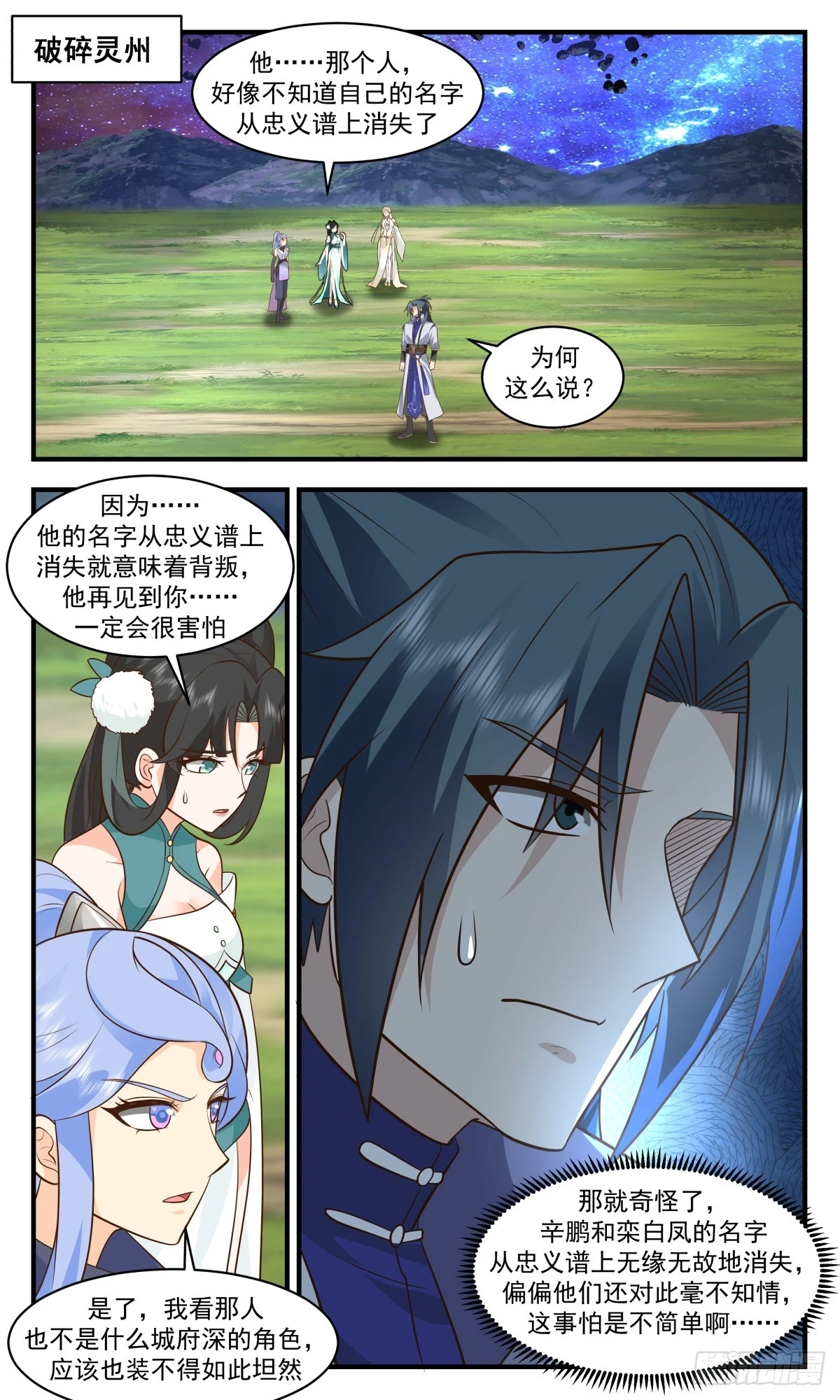 3010 黑域篇-深入黑域 第2页