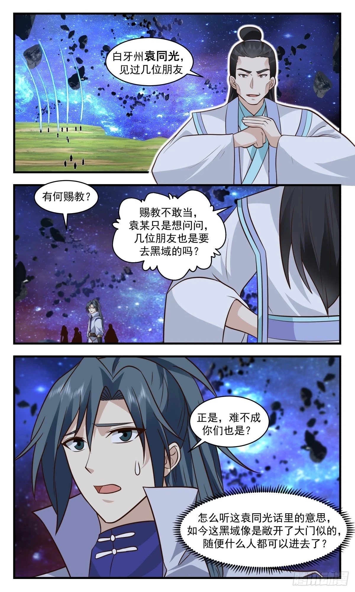 3010 黑域篇-深入黑域 第3页