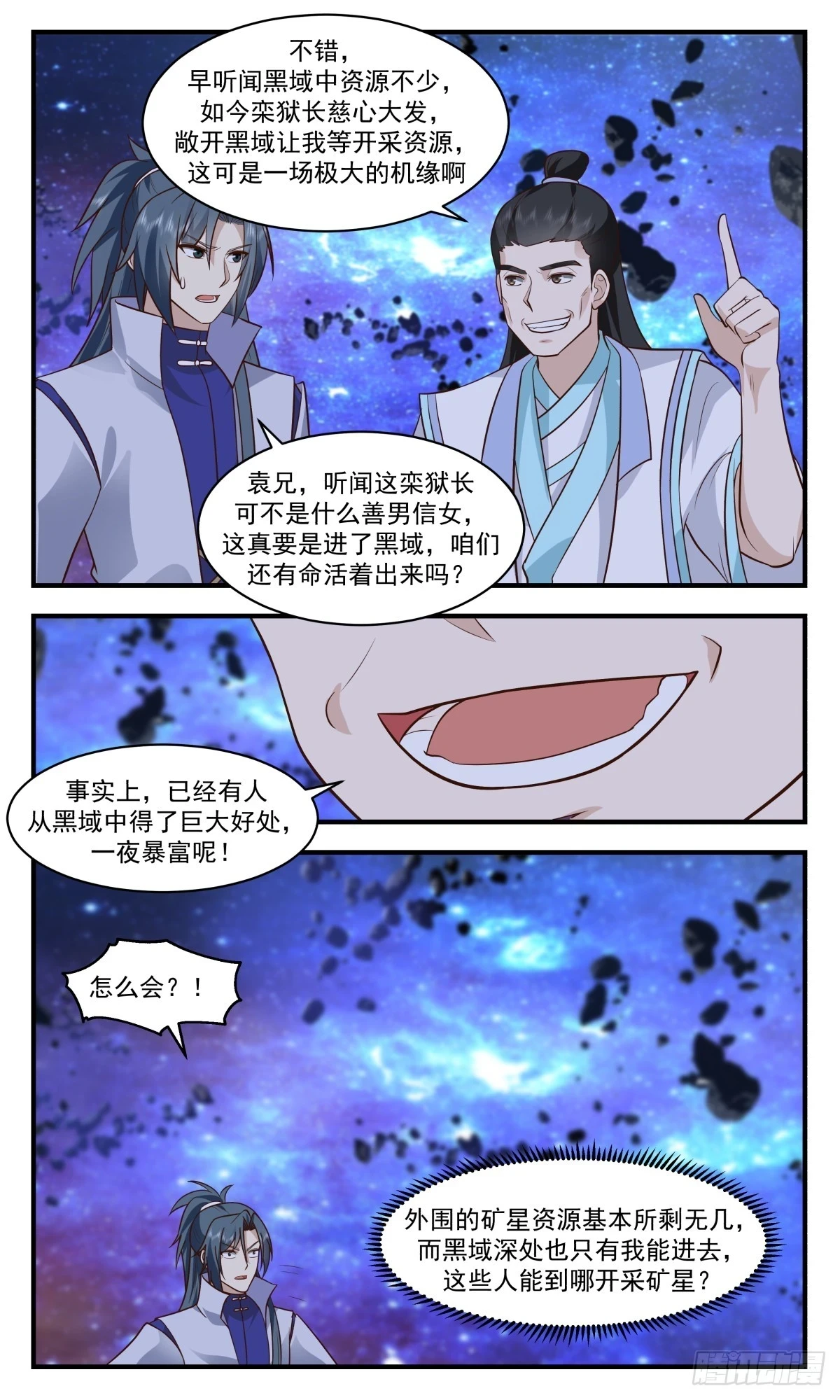 3010 黑域篇-深入黑域 第4页