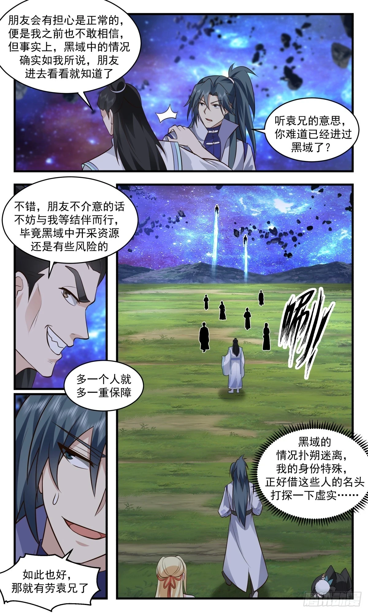 3010 黑域篇-深入黑域 第5页