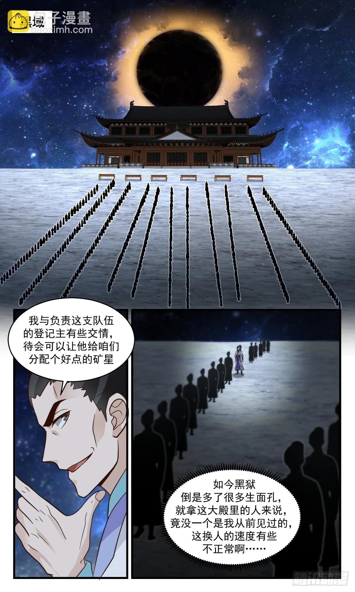 3010 黑域篇-深入黑域 第6页