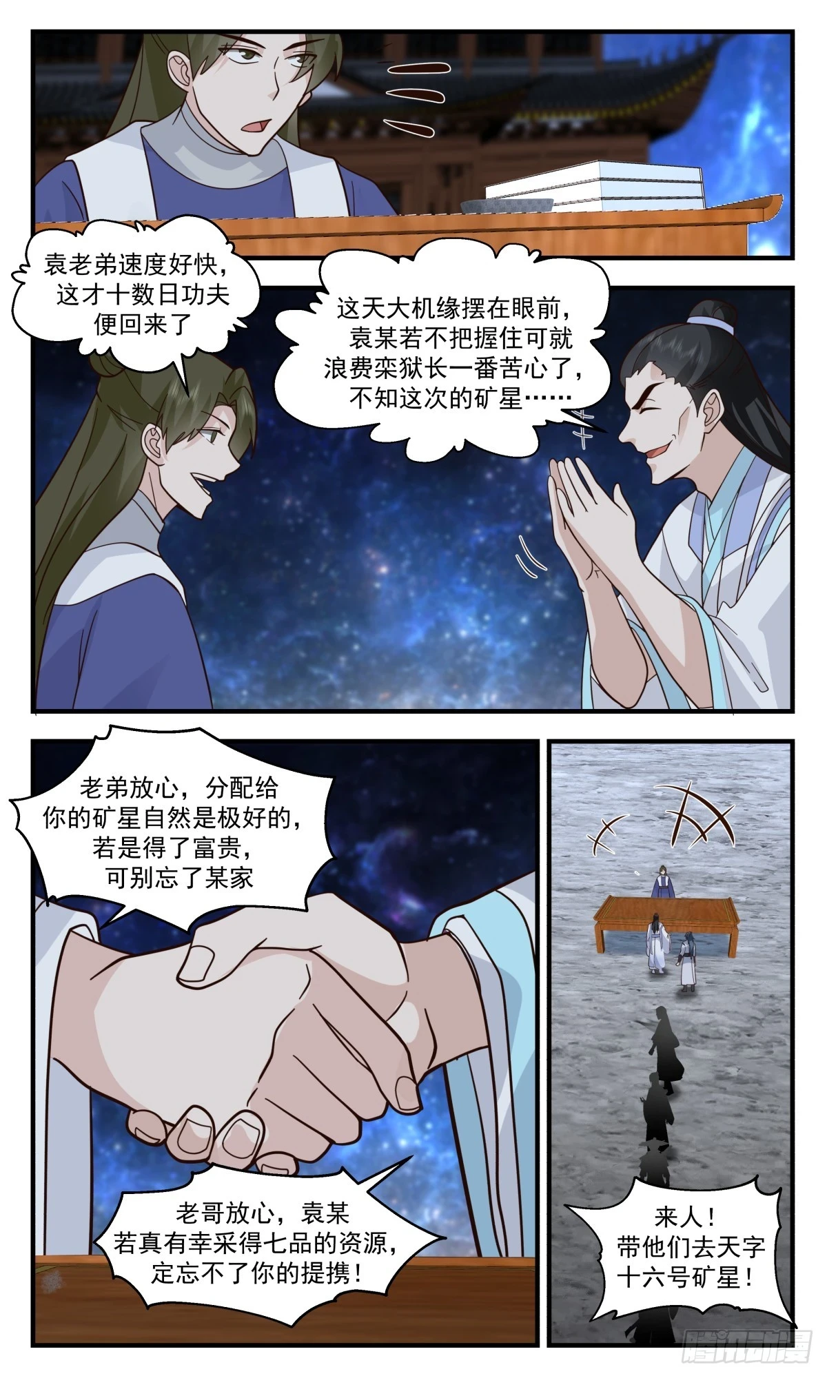 3010 黑域篇-深入黑域 第7页