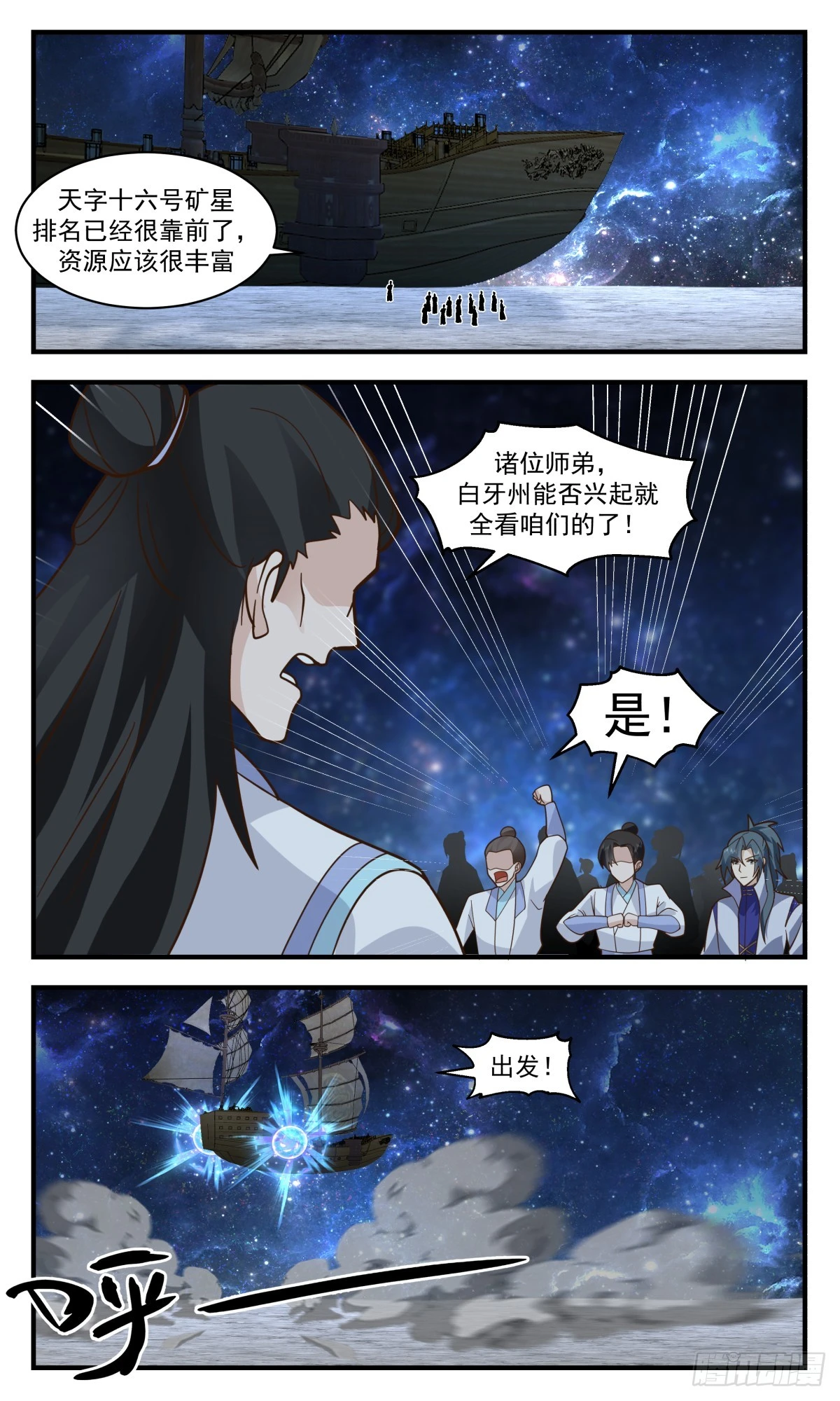 3010 黑域篇-深入黑域 第8页