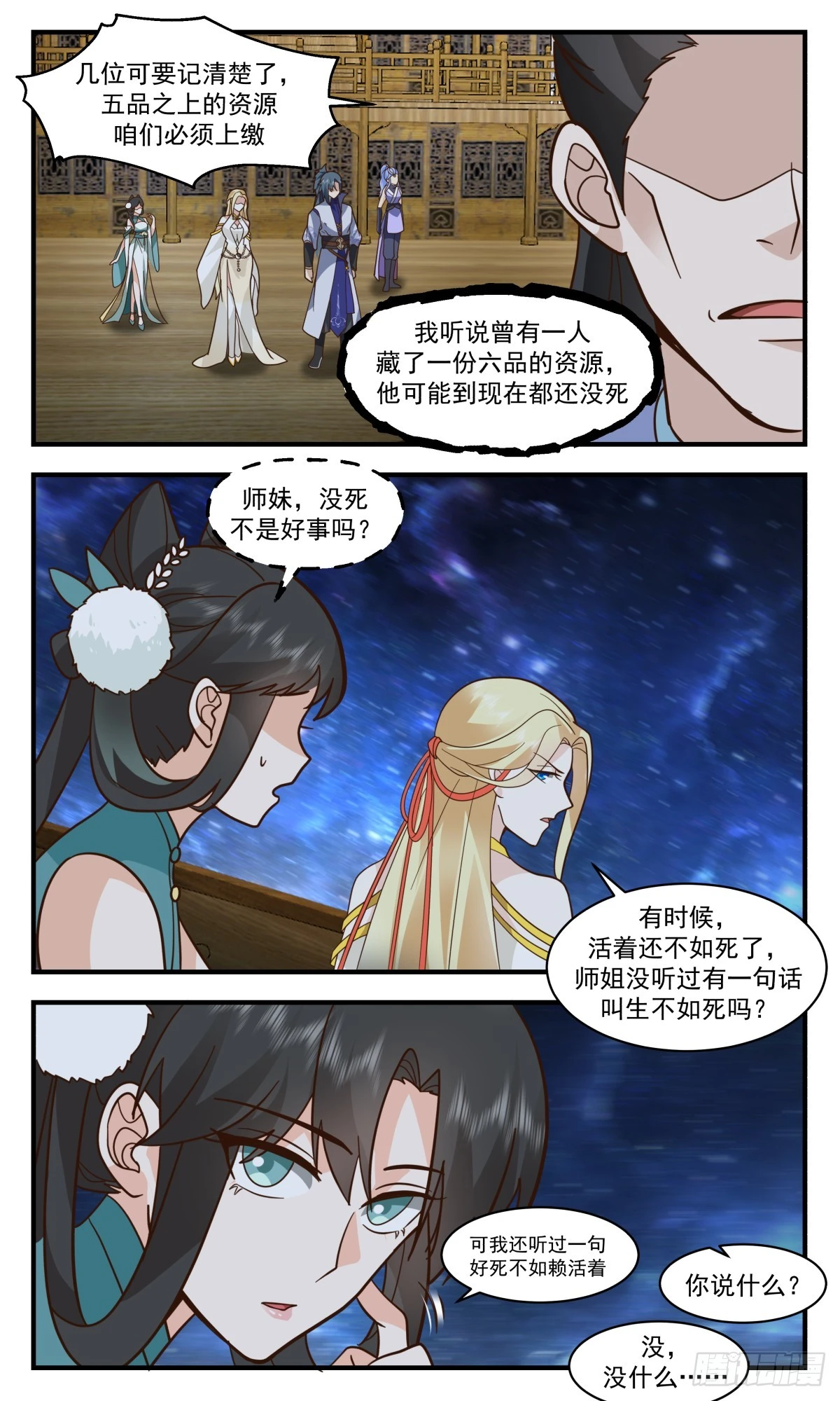 3010 黑域篇-深入黑域 第9页
