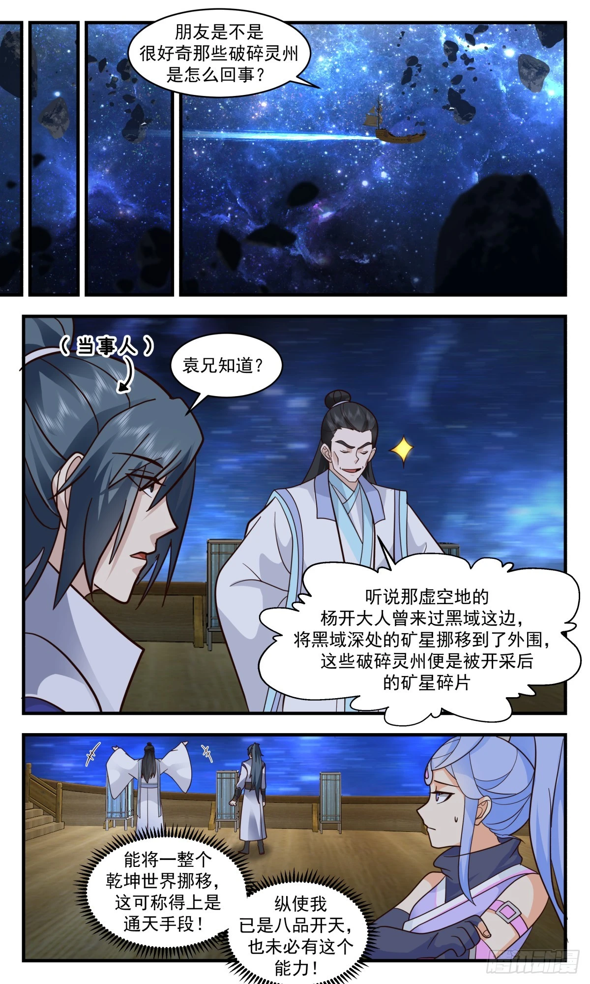 3010 黑域篇-深入黑域 第10页
