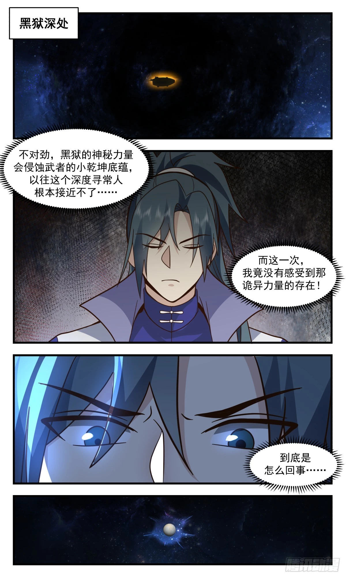 3010 黑域篇-深入黑域 第11页