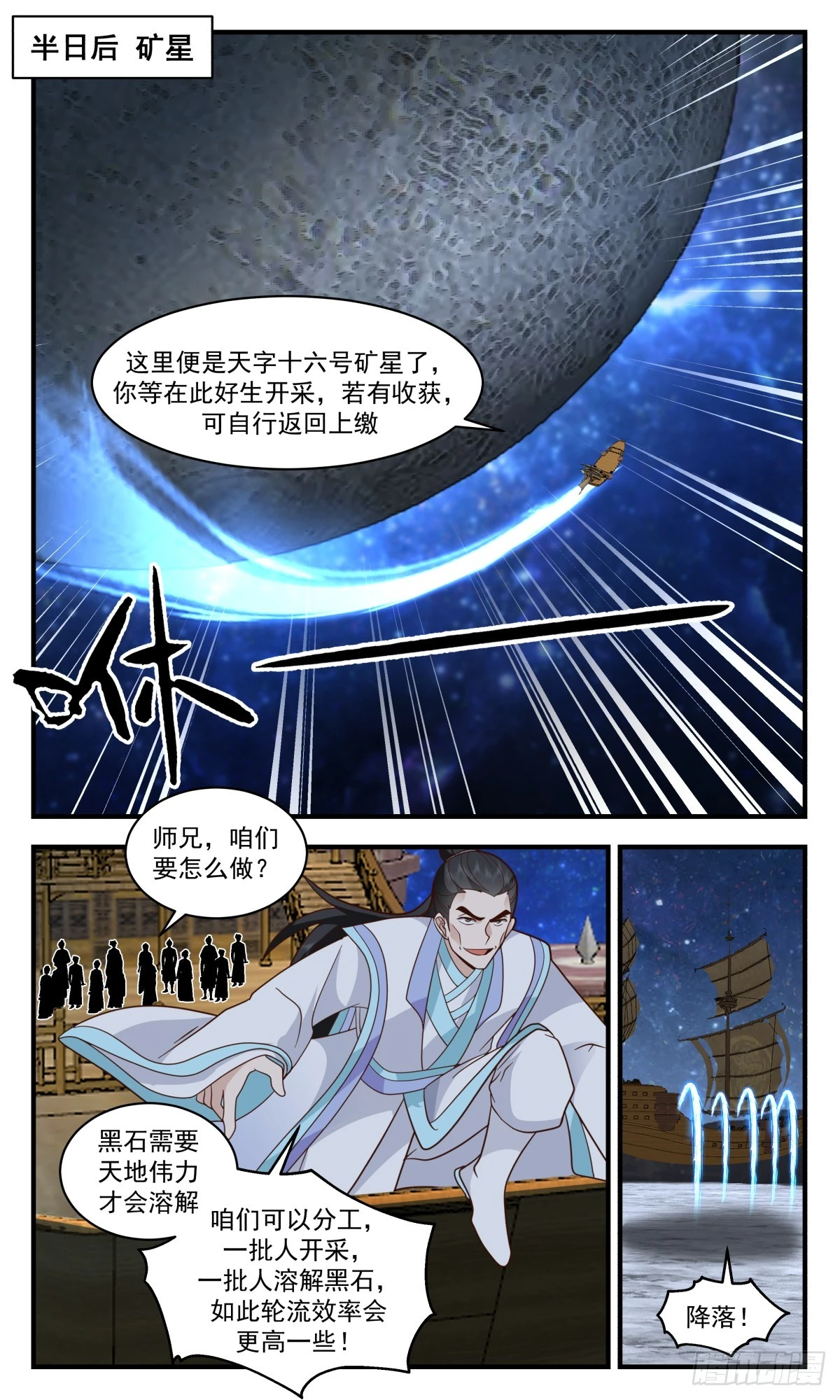 3010 黑域篇-深入黑域 第12页