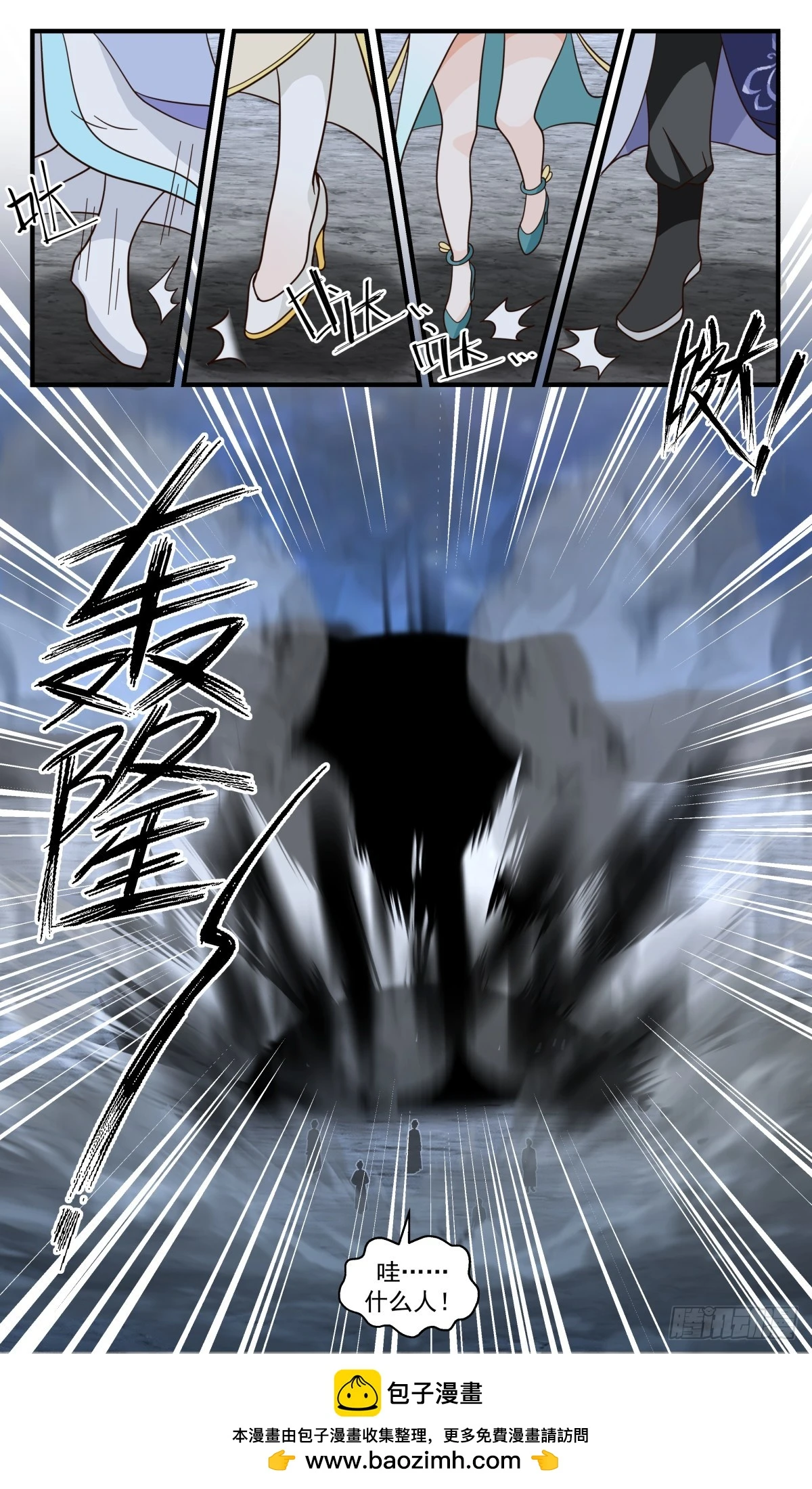 3010 黑域篇-深入黑域 第13页