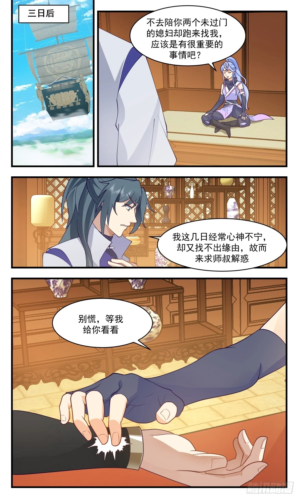 3009 黑域篇-心神不宁 第2页