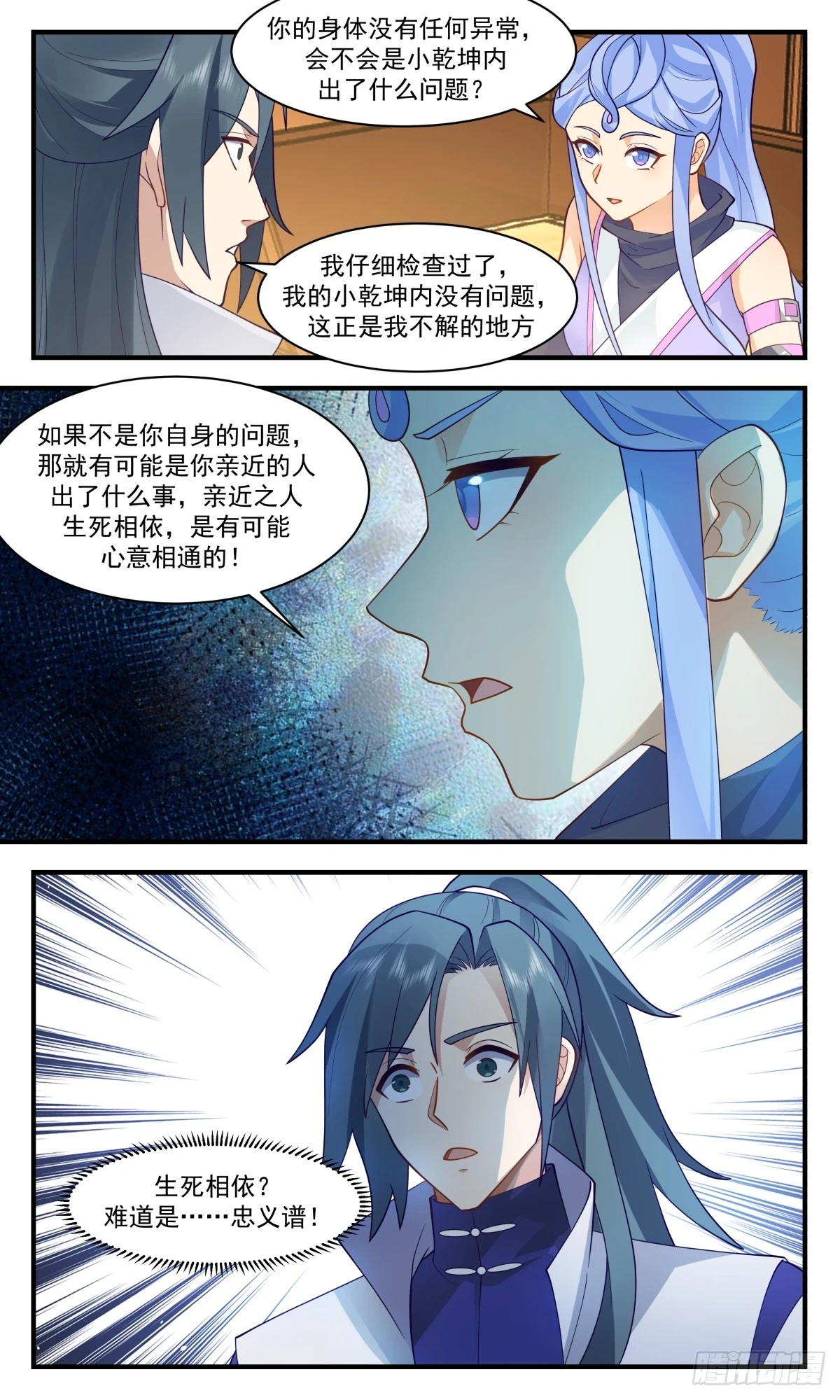 3009 黑域篇-心神不宁 第3页