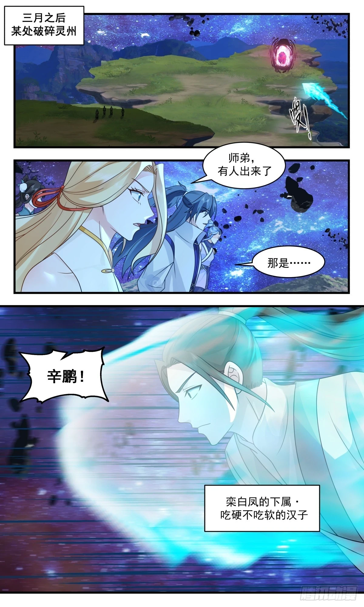 3009 黑域篇-心神不宁 第6页