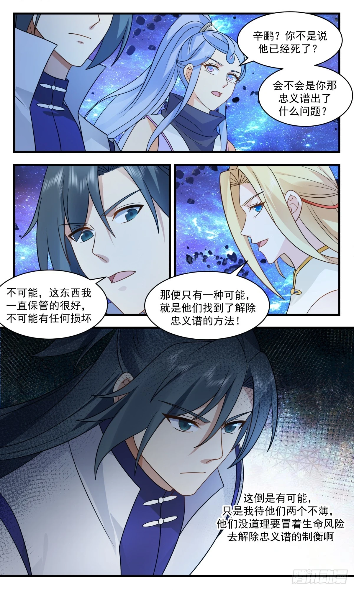 3009 黑域篇-心神不宁 第7页