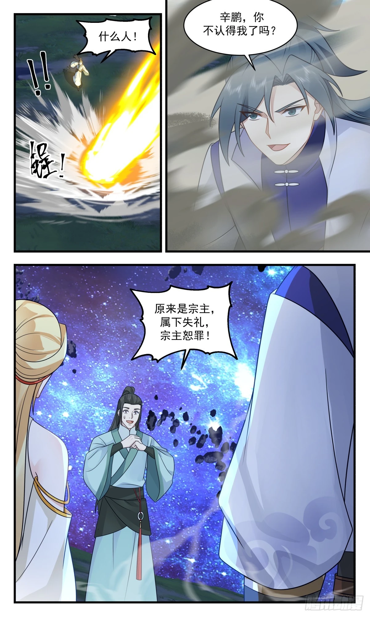 3009 黑域篇-心神不宁 第9页