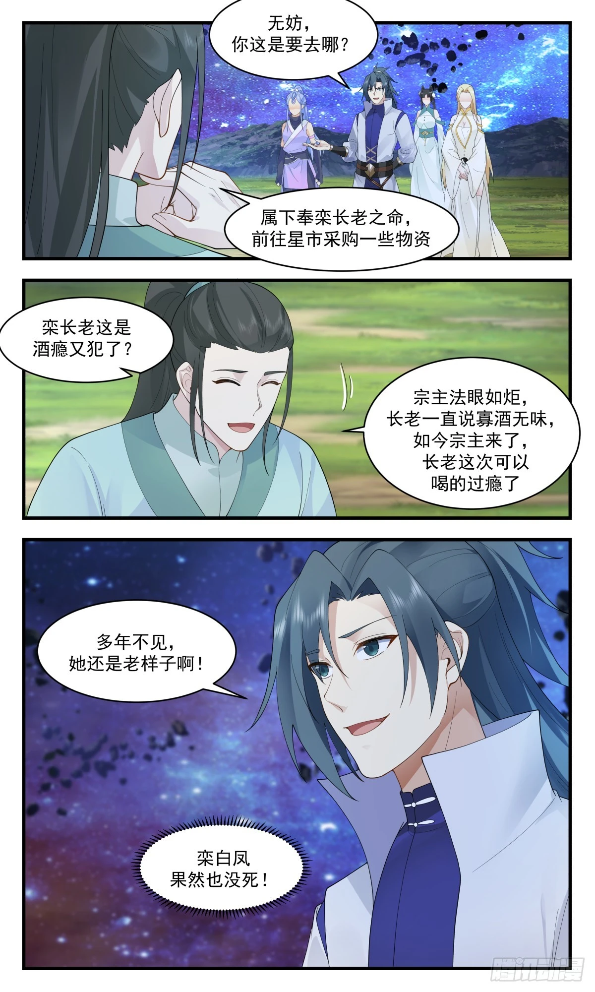 3009 黑域篇-心神不宁 第10页