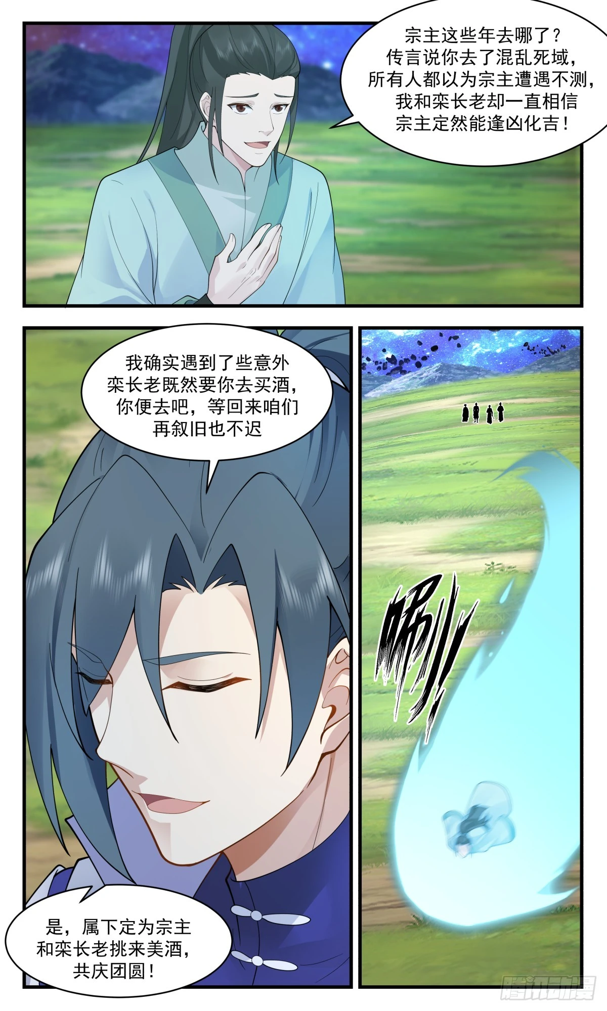 3009 黑域篇-心神不宁 第11页