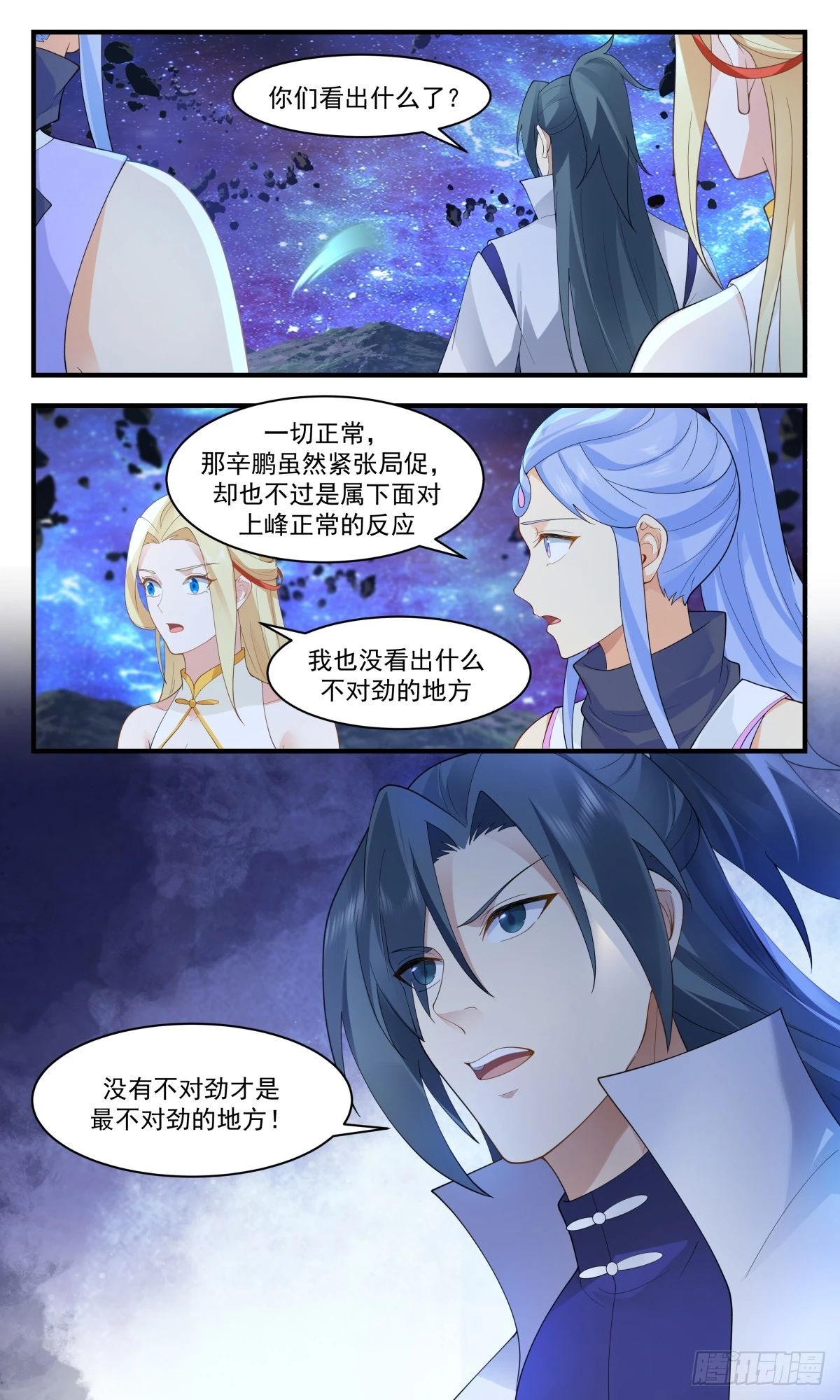 3009 黑域篇-心神不宁 第12页