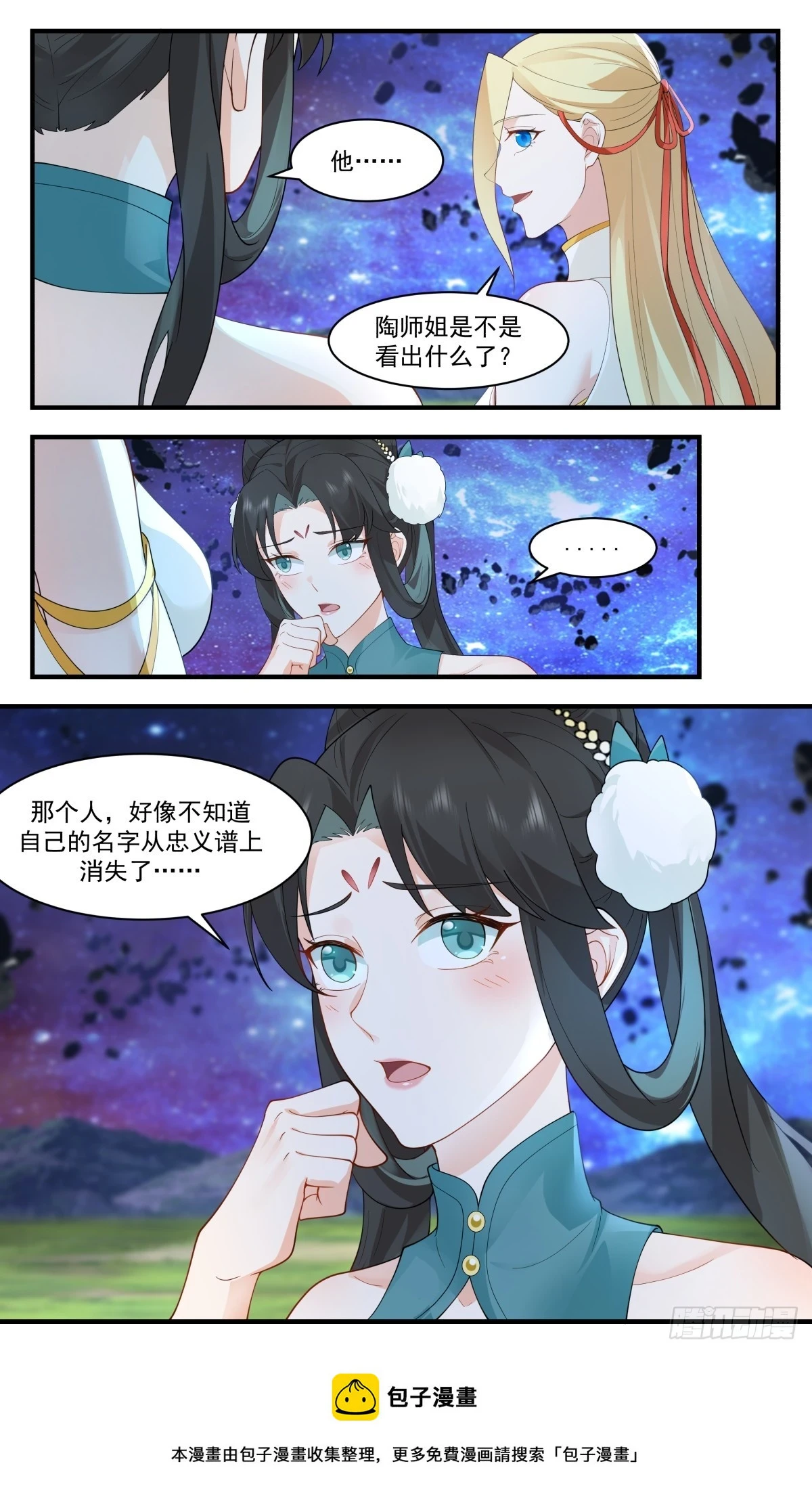 3009 黑域篇-心神不宁 第13页