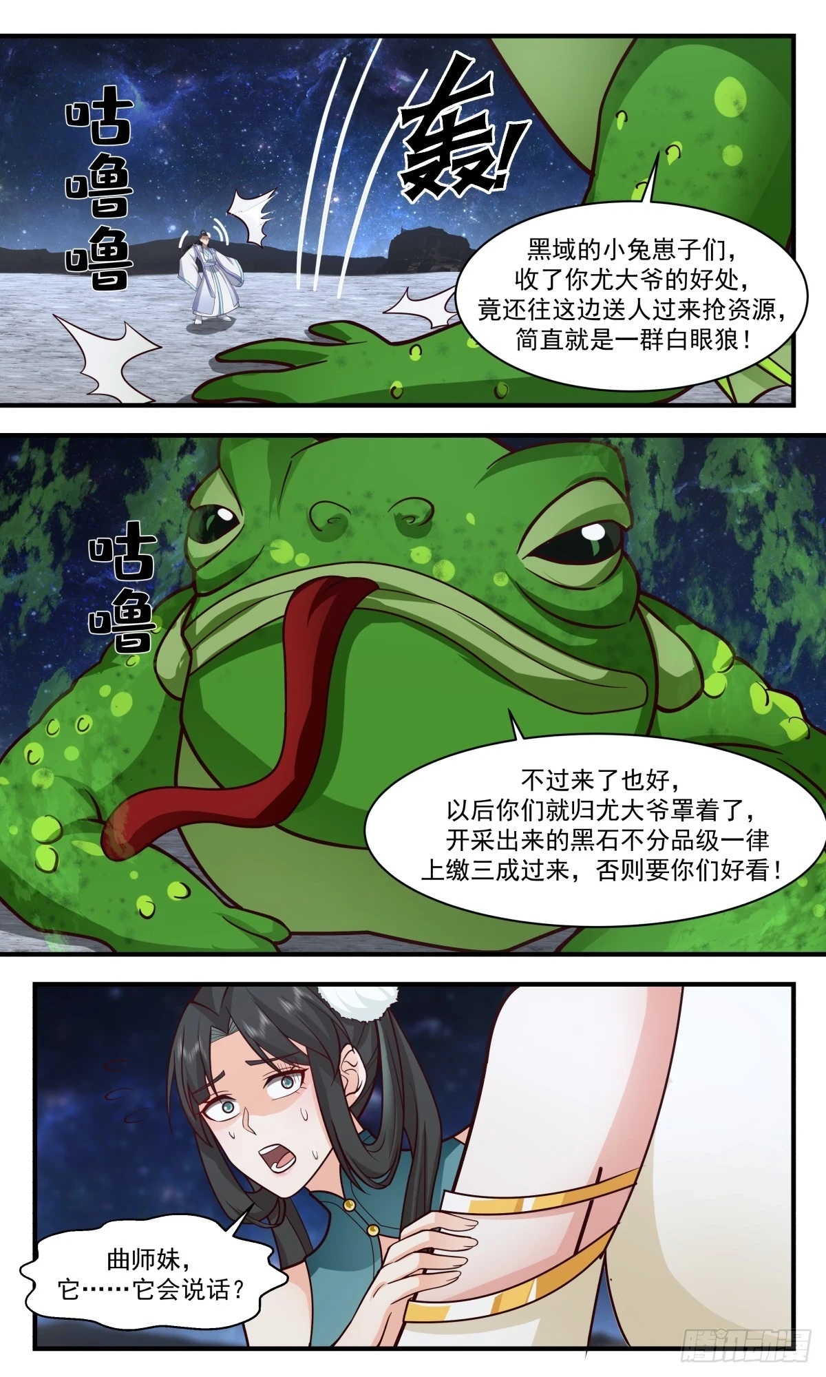3011 黑域篇-墨之力再现 第3页