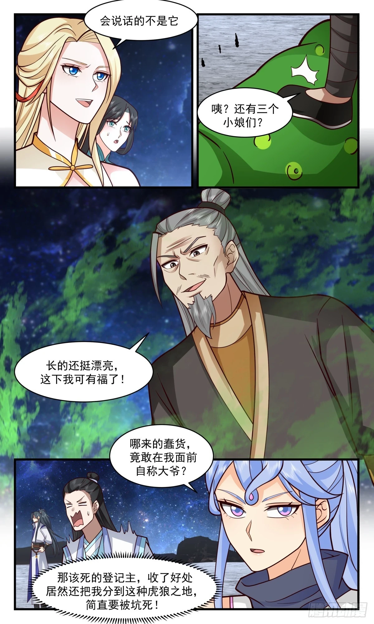 3011 黑域篇-墨之力再现 第4页