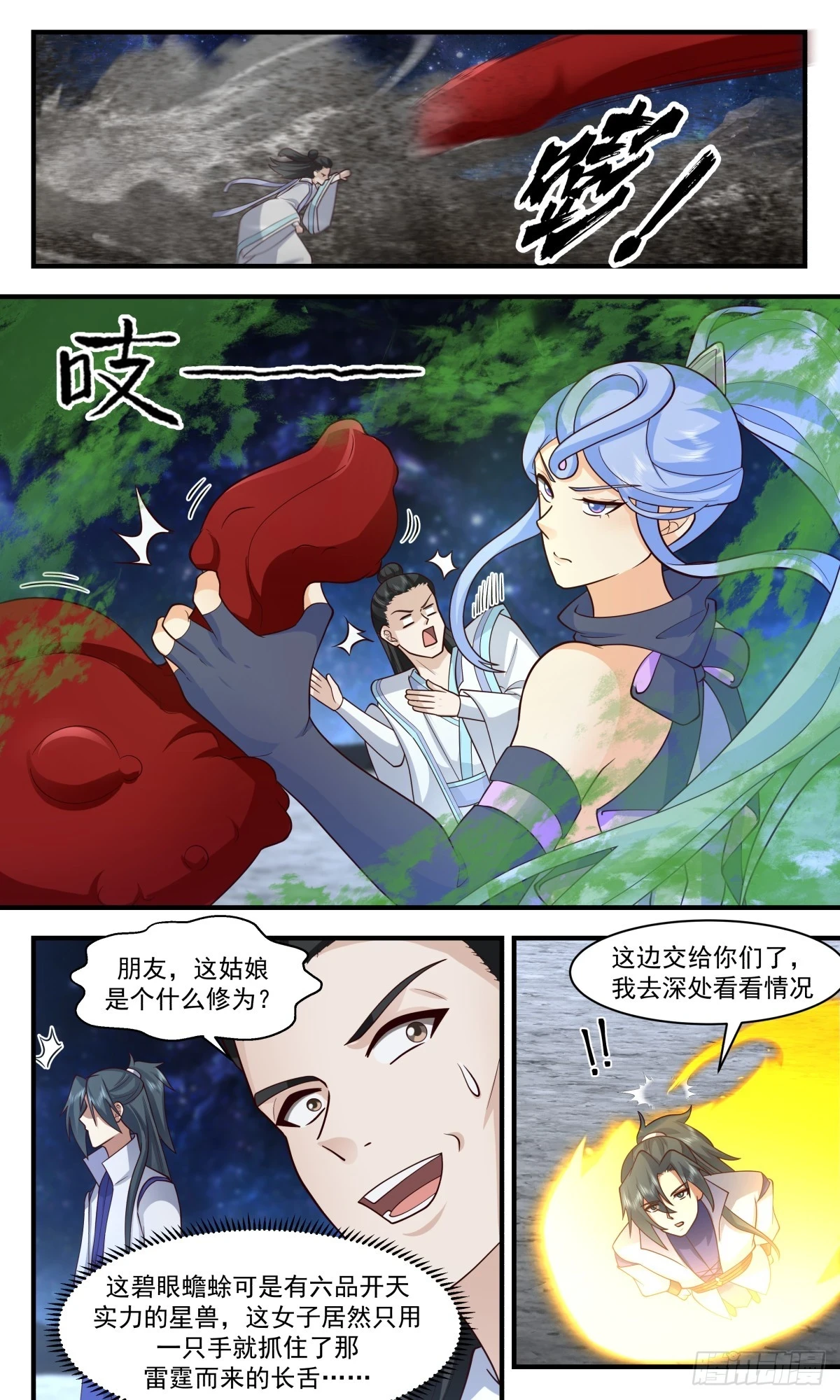 3011 黑域篇-墨之力再现 第6页