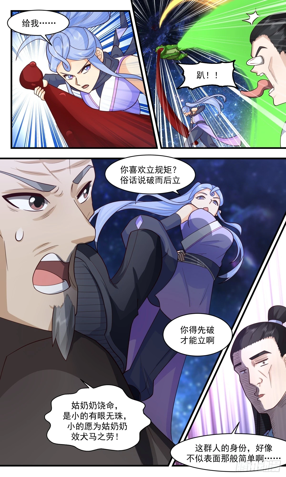 3011 黑域篇-墨之力再现 第7页
