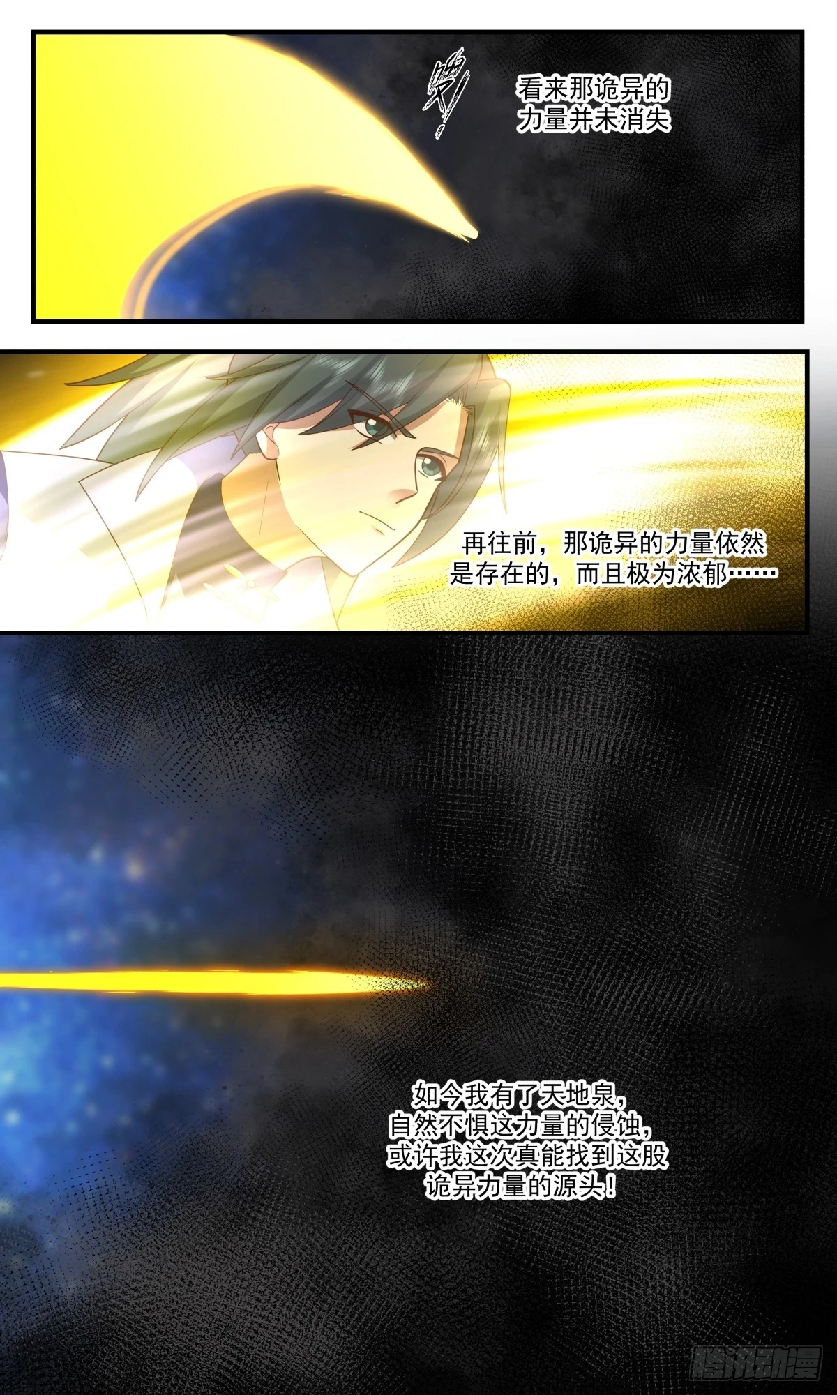 3011 黑域篇-墨之力再现 第8页