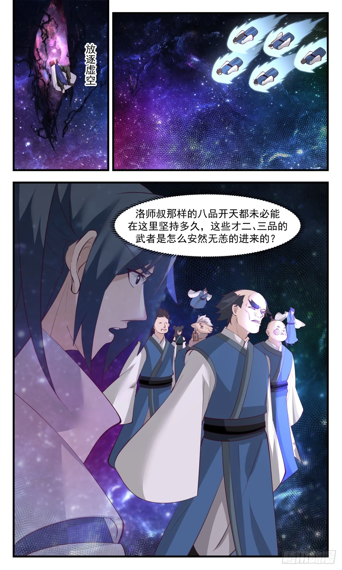 3011 黑域篇-墨之力再现 第10页