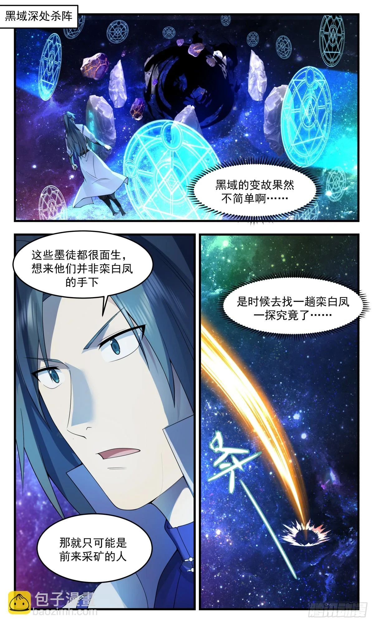 3012 黑域篇-叛变 第2页