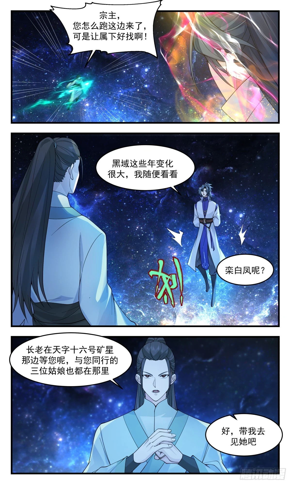 3012 黑域篇-叛变 第3页