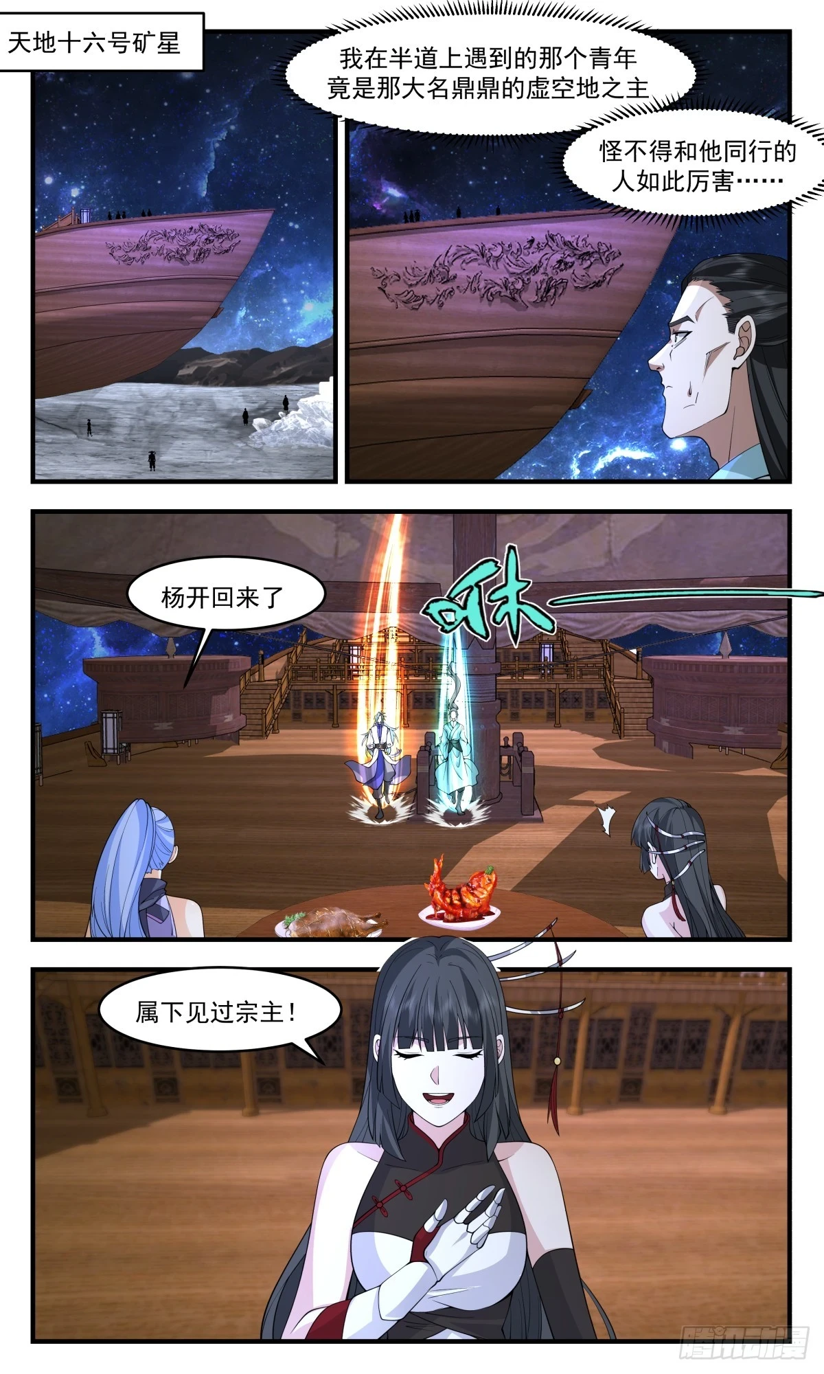3012 黑域篇-叛变 第4页