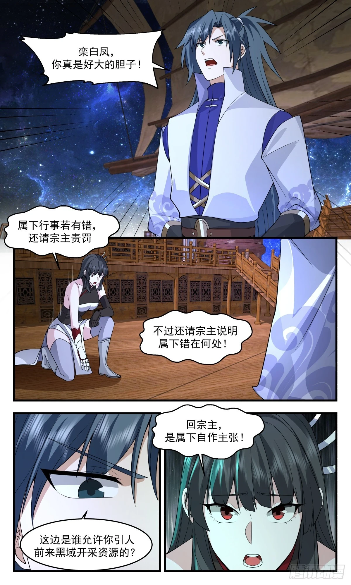 3012 黑域篇-叛变 第5页