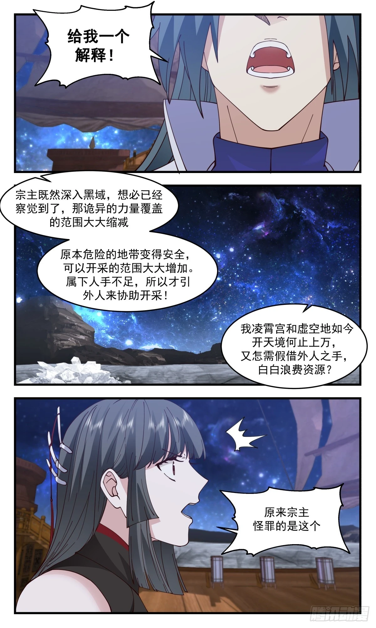 3012 黑域篇-叛变 第6页